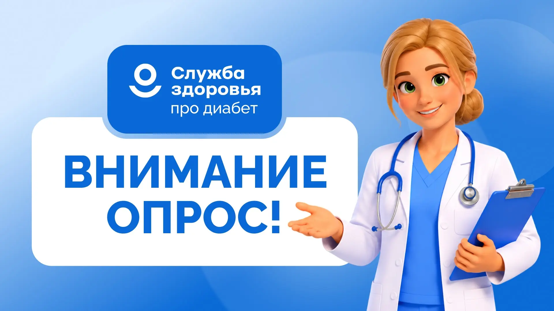 ОПРОС: КАК САХАРНЫЙ ДИАБЕТ ВЛИЯЕТ НА ВАШЕ ОБЩЕЕ САМОЧУВСТВИЕ?