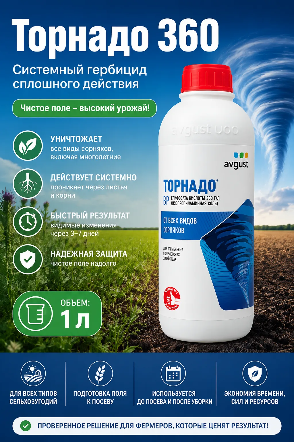 🌪 ТОРНАДО 360 — мощный удар по сорнякам! 🌱🚫