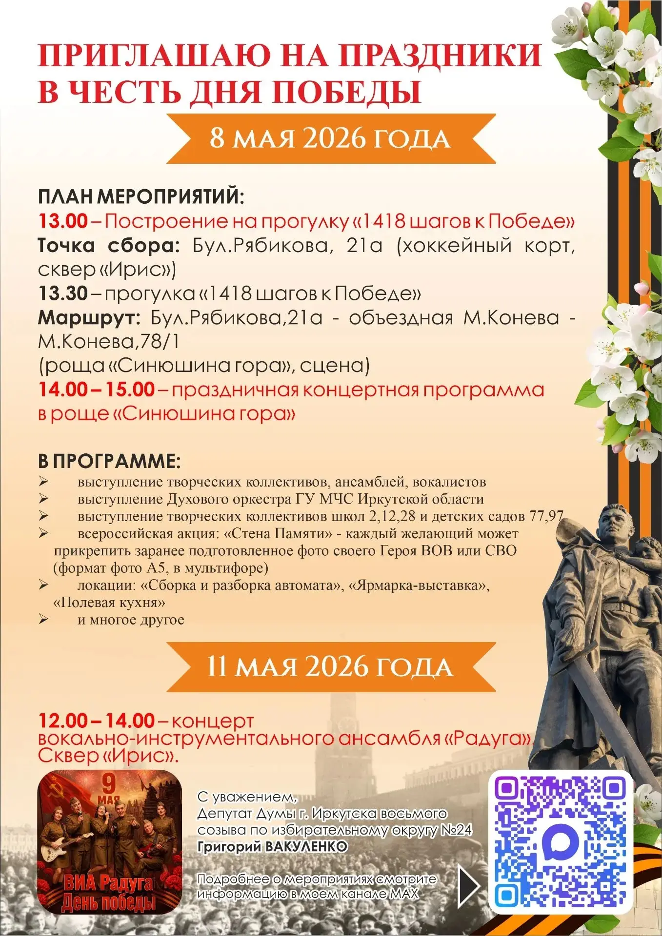 Дорогие друзья, гости и жители города!
