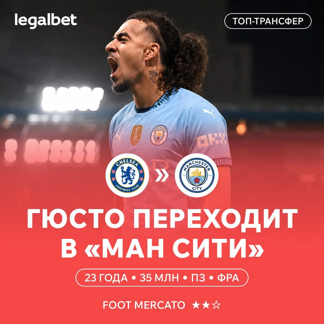 🏴󠁧󠁢󠁥󠁮󠁧󠁿 «Ман Сити» договорился с Гюсто о переходе этим летом! Игрок очень хочет ...