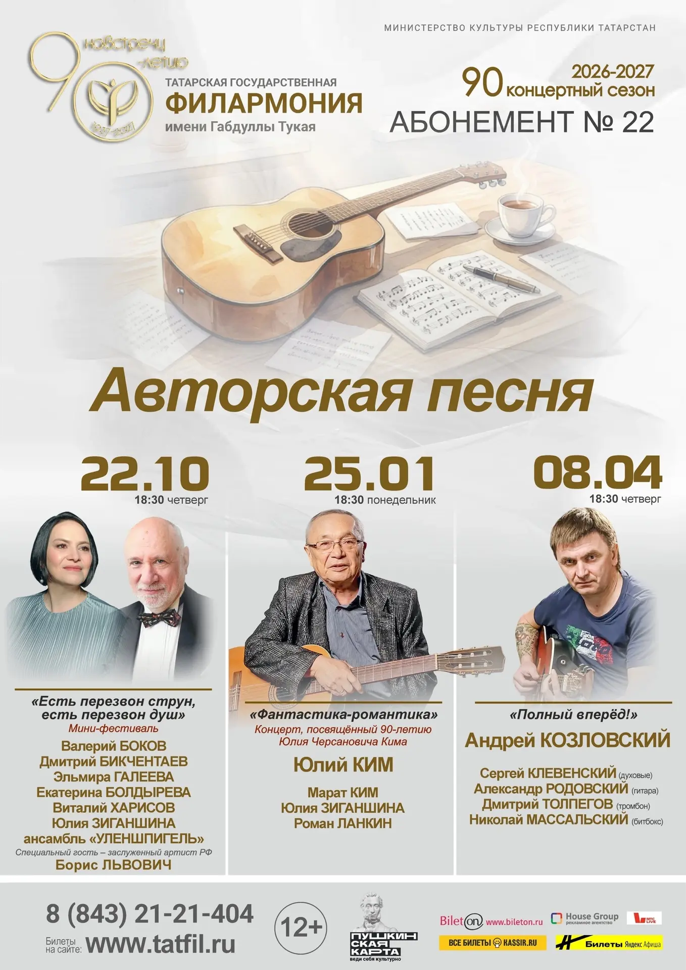 💥 1 августа стартовала продажа абонементов на новый сезон!
