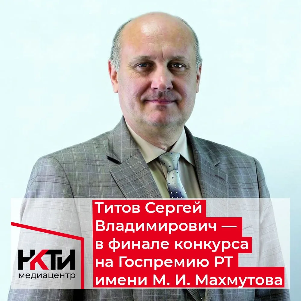 14 августа С. В. Титов, замдиректора НКТИ, выступил на втором очном туре конкурса на Го...
