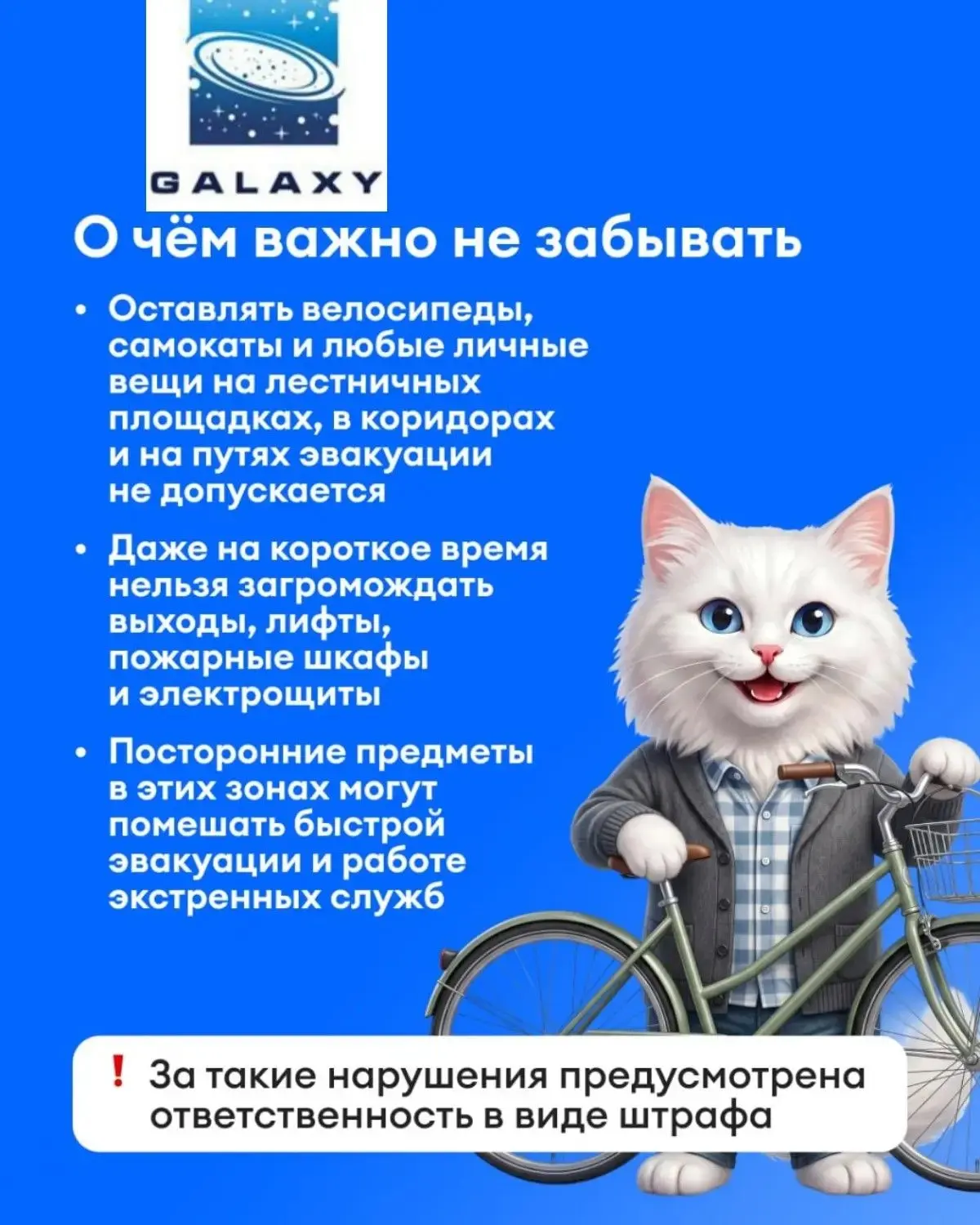 Лестничная клетка — не склад, а прежде всего — пространство безопасности.
