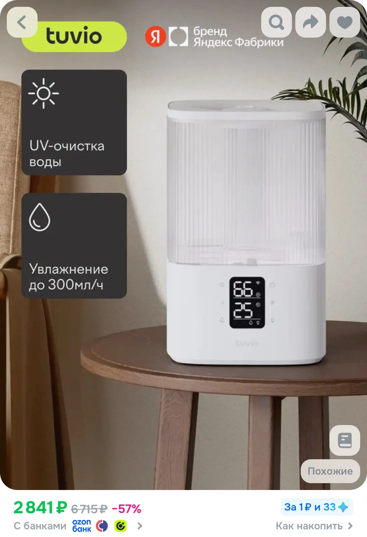 💙 Увлажнитель воздуха ультразвуковой с УФ и Wi-Fi Tuvio TUH02DE