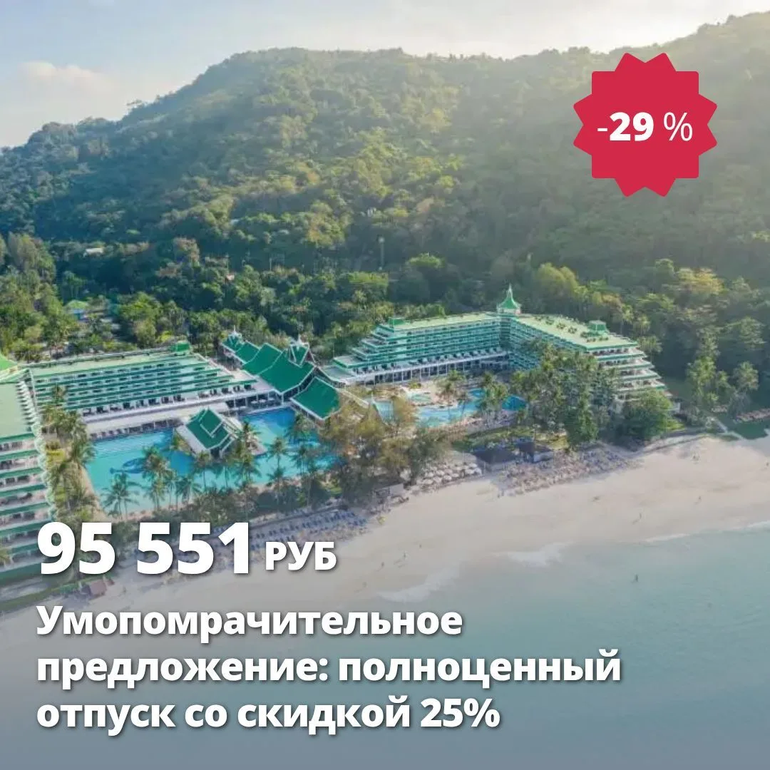 Цена тура: 95 551 руб/чел