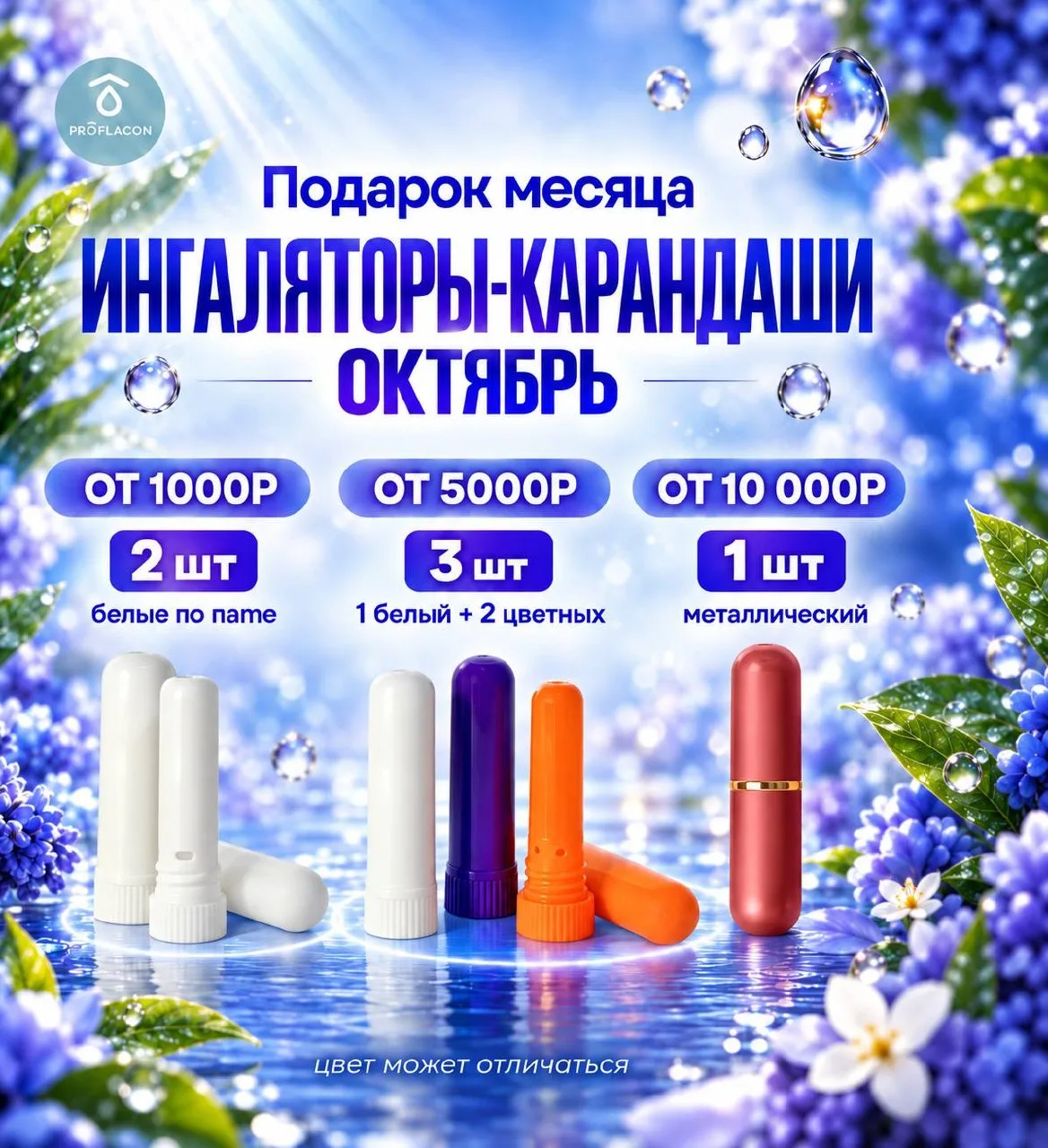 Ароматные, в октябре у нас для вас практичный подарок месяца — ингаляторы-карандаши ❤️
