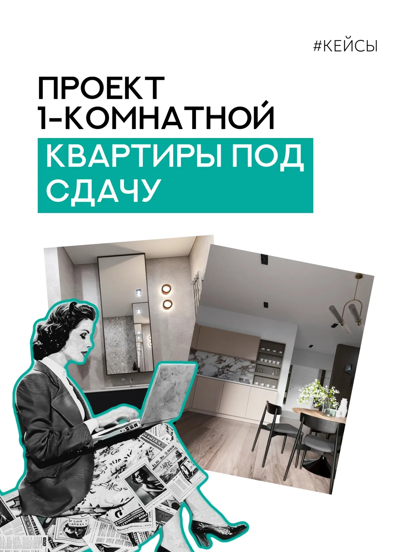 🔥 Интерьер с характером для 1-комнатной квартиры под сдачу