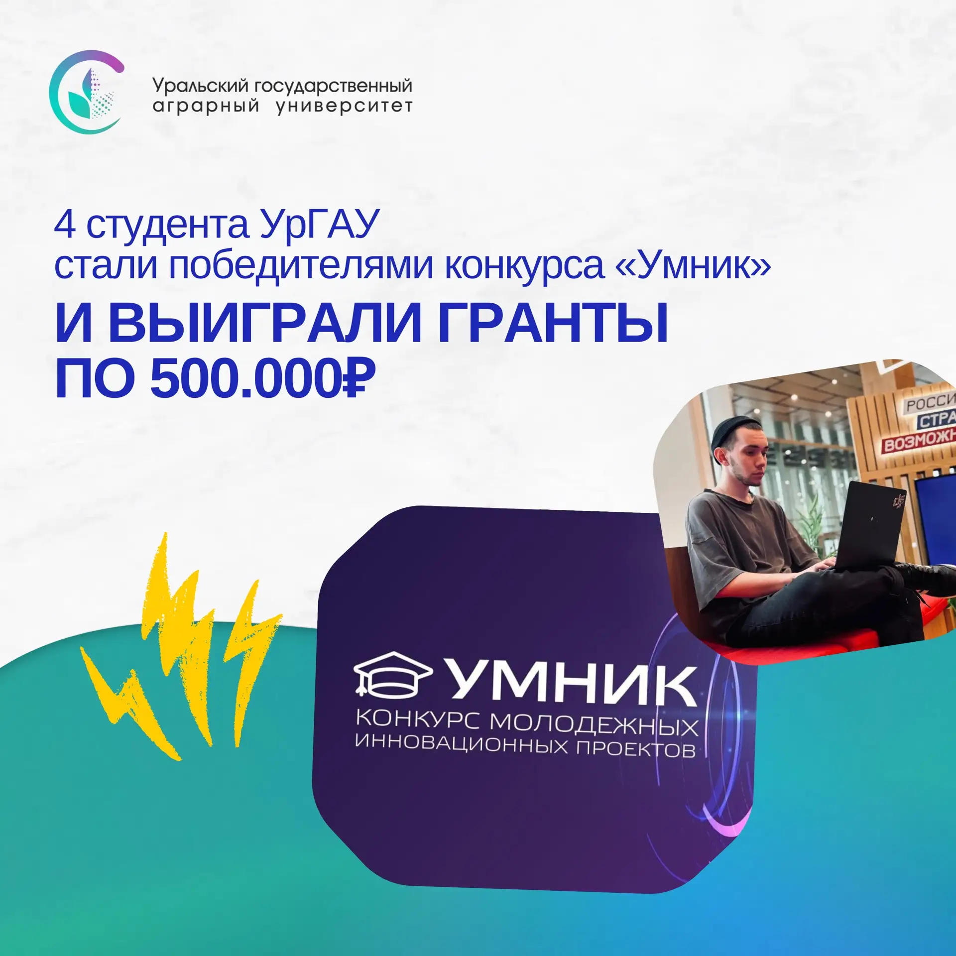 Умники и умница! 🎉