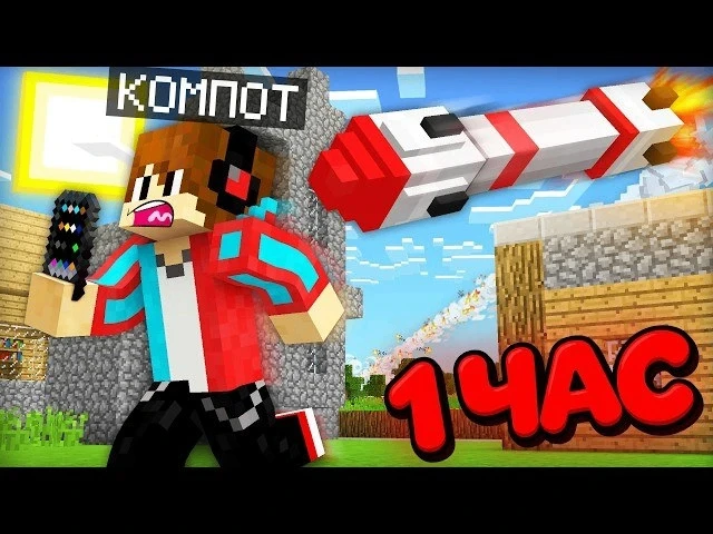 🍿 У МЕНЯ ЕСТЬ 1 ЧАС ЧТОБЫ СПАСТИ ДЕРЕВНЮ В МАЙНКРАФТ | Компот Minecraft