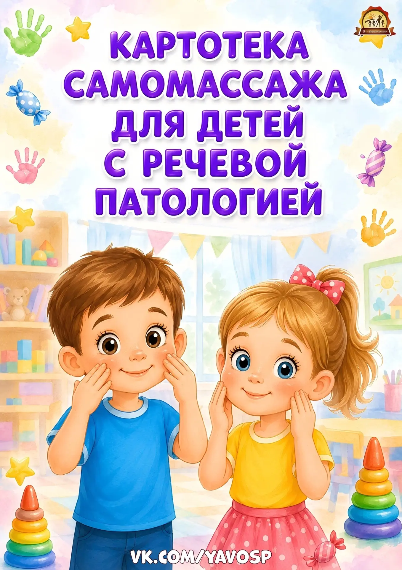 Самомассаж для дошкольников с речевой патологией

Здоровье — это то, чего желает своему ребенку кажд