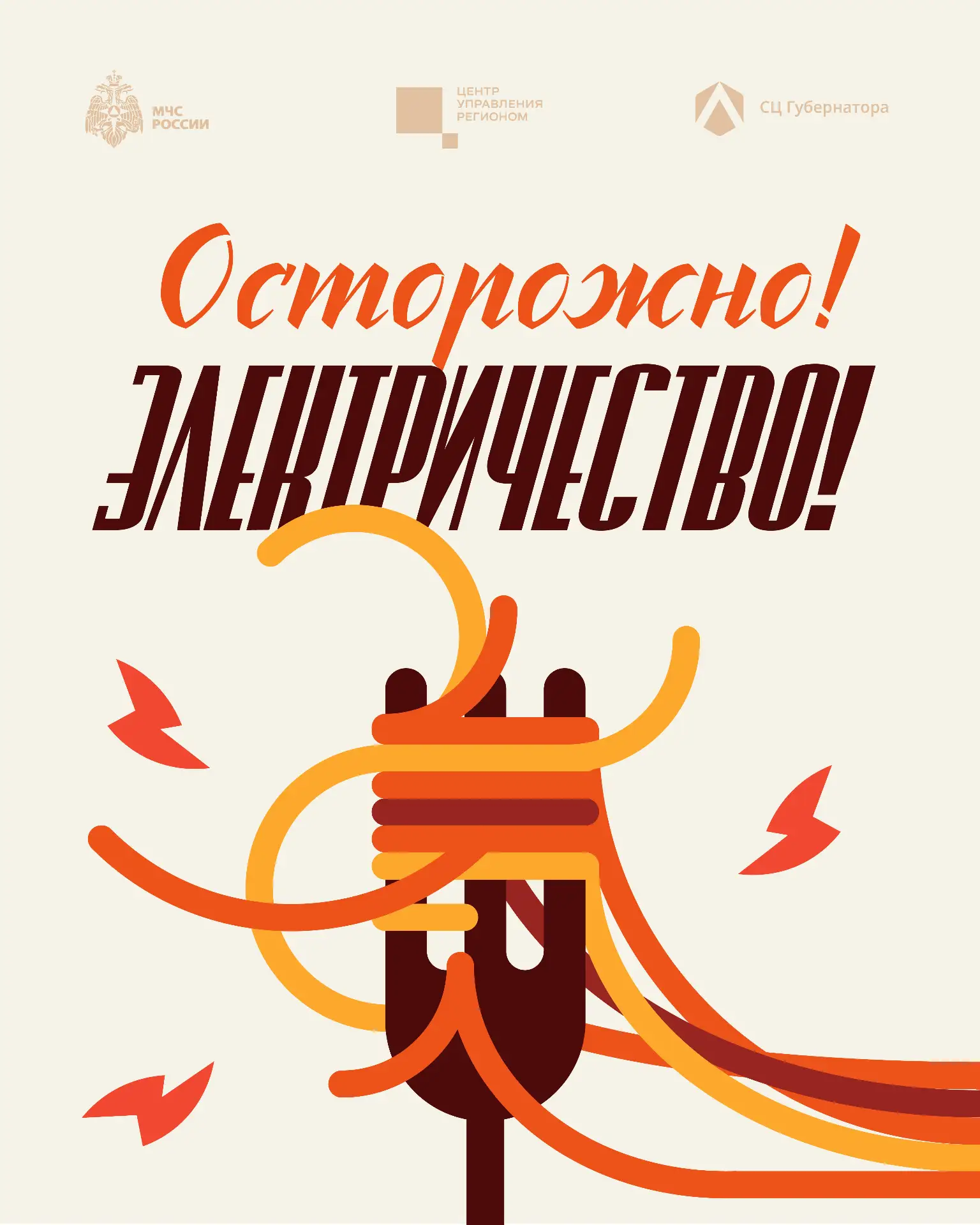 ⚡️ Идет ток: будьте осторожны!