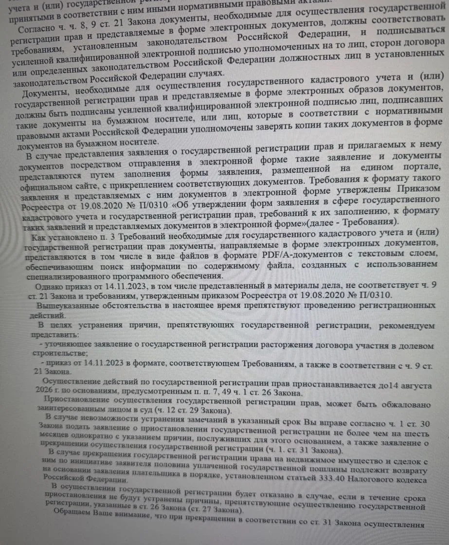 Беда для московских застройщиков пришла оттуда, откуда ее не ждали — из столичного управления Росрее