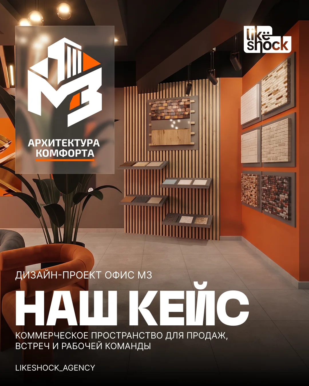 Офис МЗ — пространство, где каждый метр работает на клиента