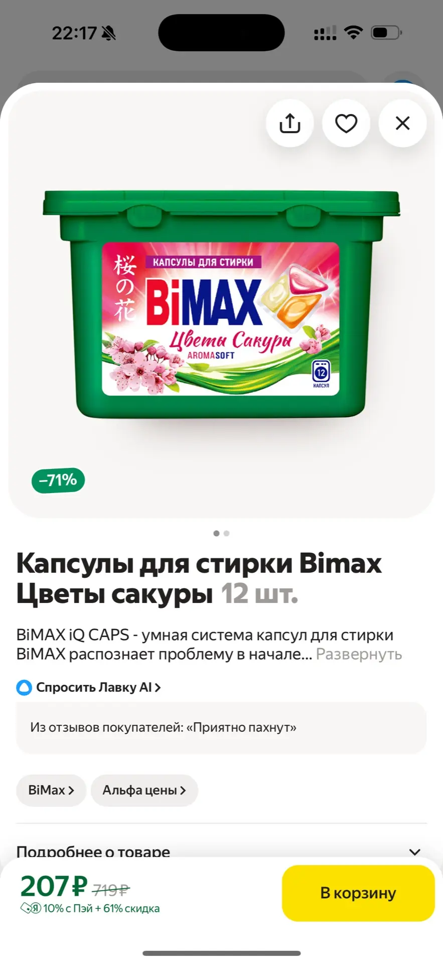 Капсулы для стирки Bimax Цветы сакуры