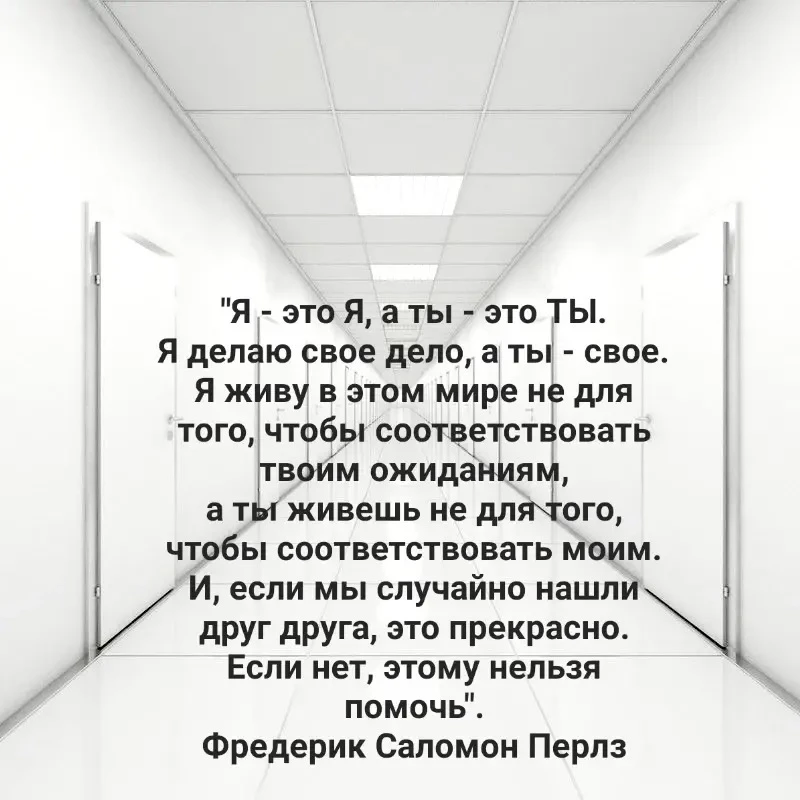 Я - это Я, а Ты - это Ты........