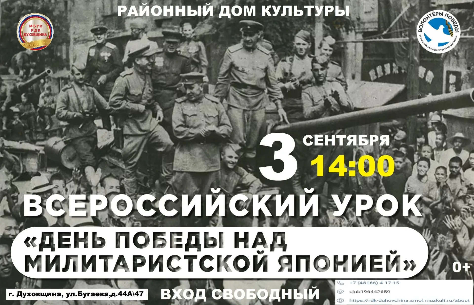 📍3 сентября в 14:00 в районном Доме культуры пройдёт Всероссийский урок «День Победы н...