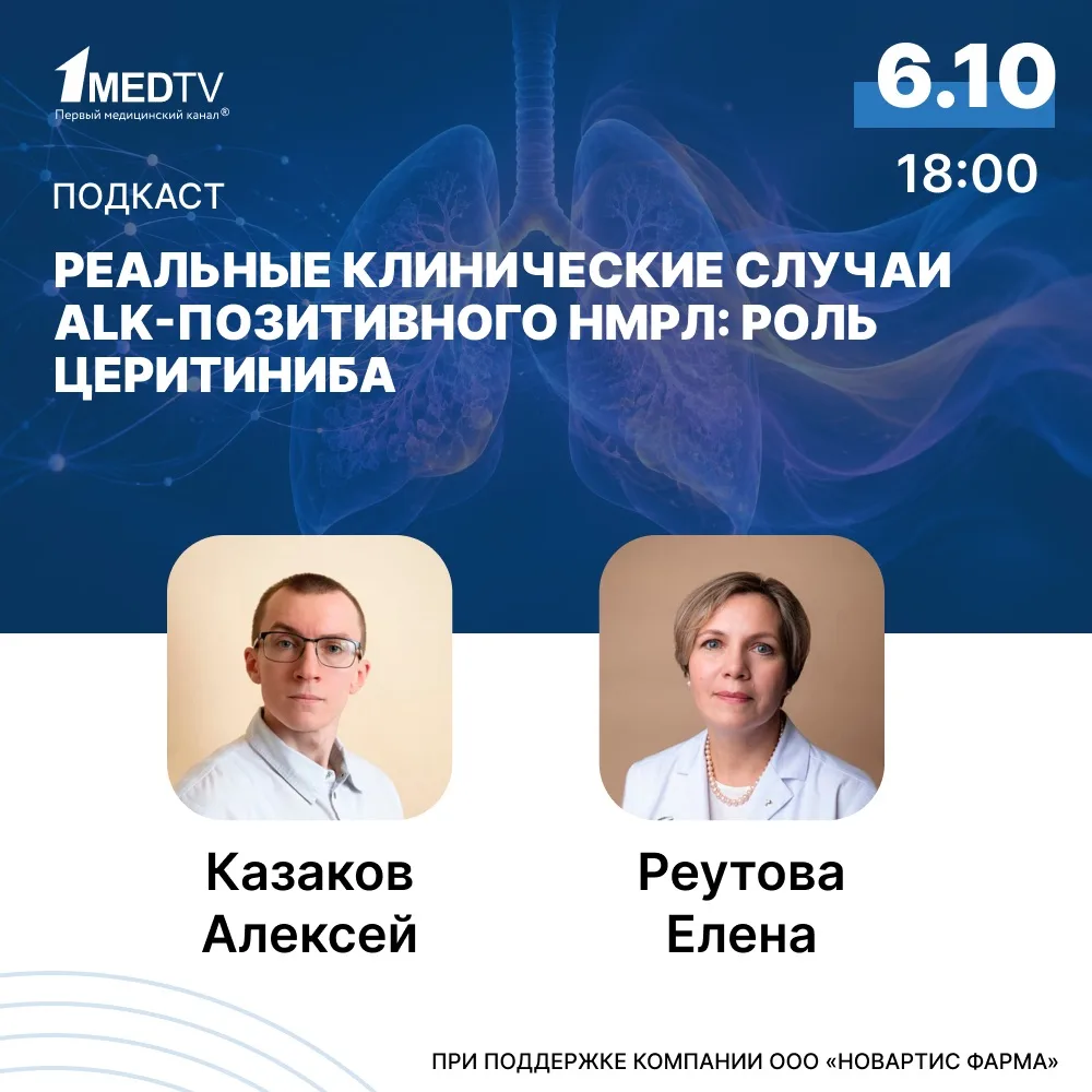 🔴 При ALK-позитивном немелкоклеточном раке легкого (НМРЛ) современные таргетные схемы ...