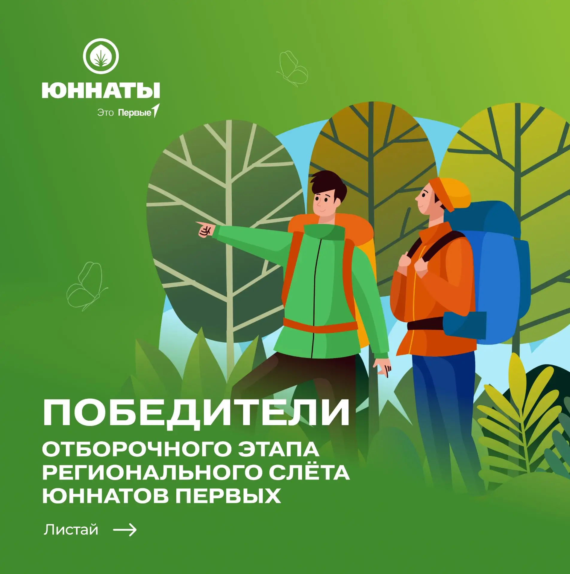 🌿 Этого момента ждали все любители природы и защитники экологии нашего региона! Отборочный этап Рег