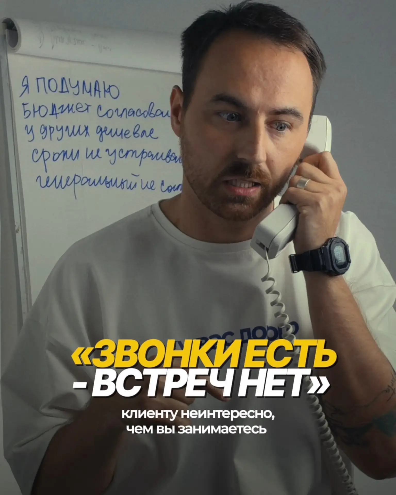 Ошибка №2 из 5: менеджер на 90% говорит о себе и о своей компании.