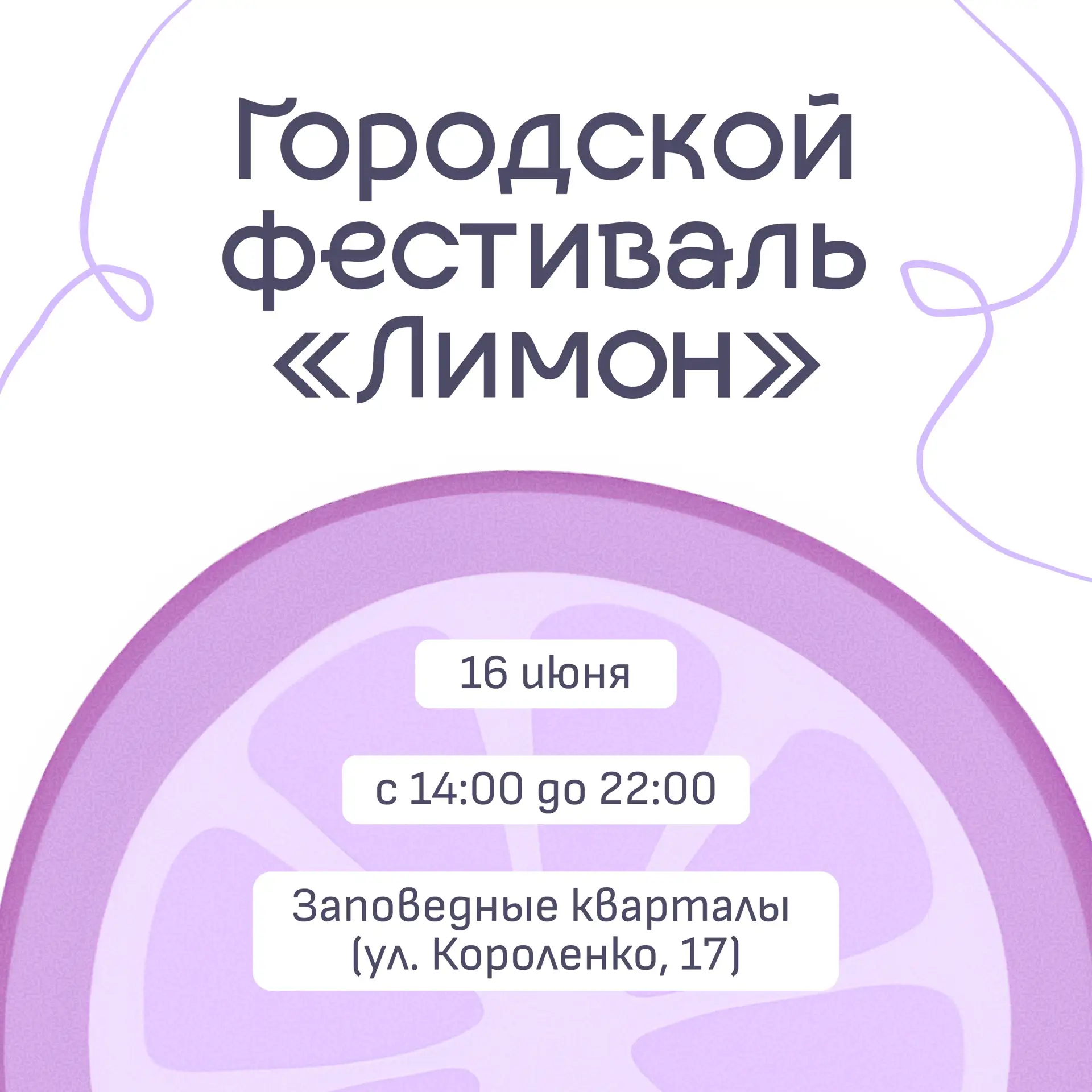 Знаешь, где получить заряд идей и креатива? 🍋

Угадал, на фестивале «Лимон» от ЦТС!

Тебя ждут лекц