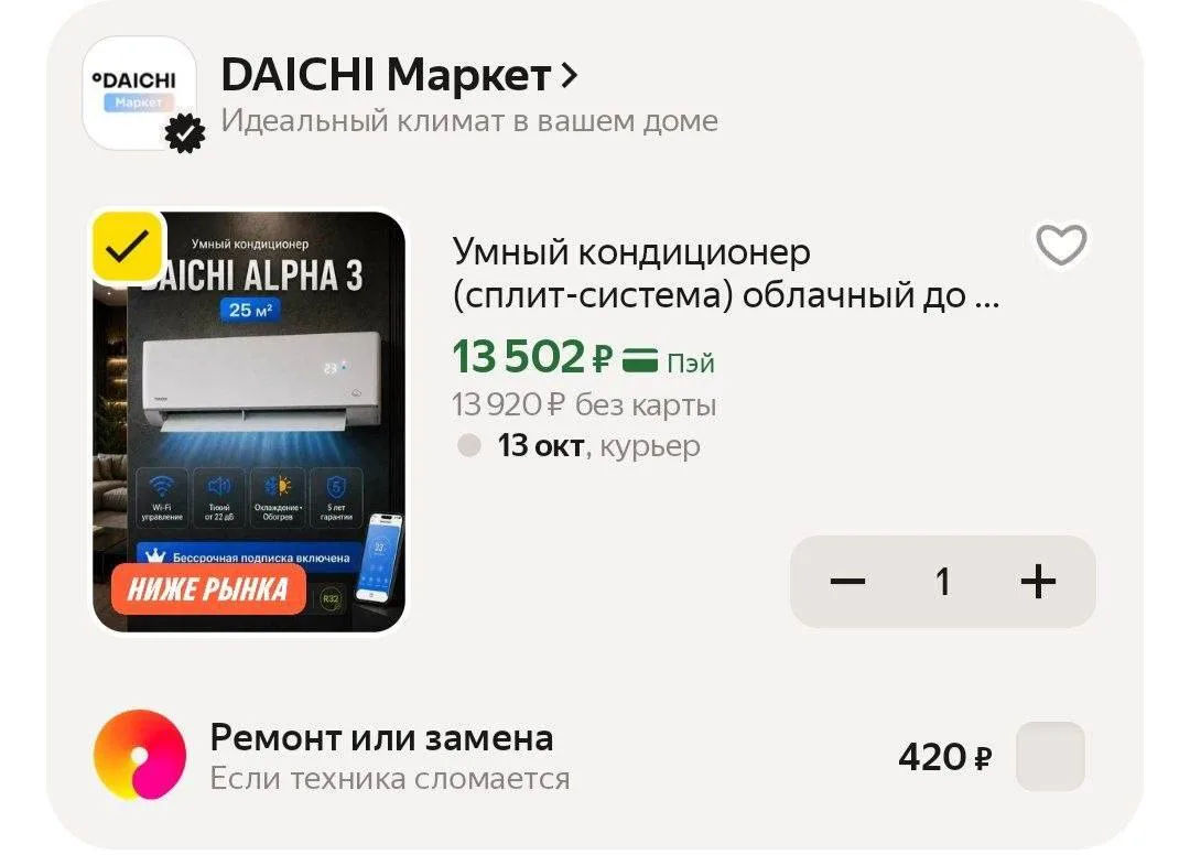🟨 Сплит-система Daichi Alpha A20AVQR3_UNL  для помещений до 25 кв. м. (+ бессрочная по...