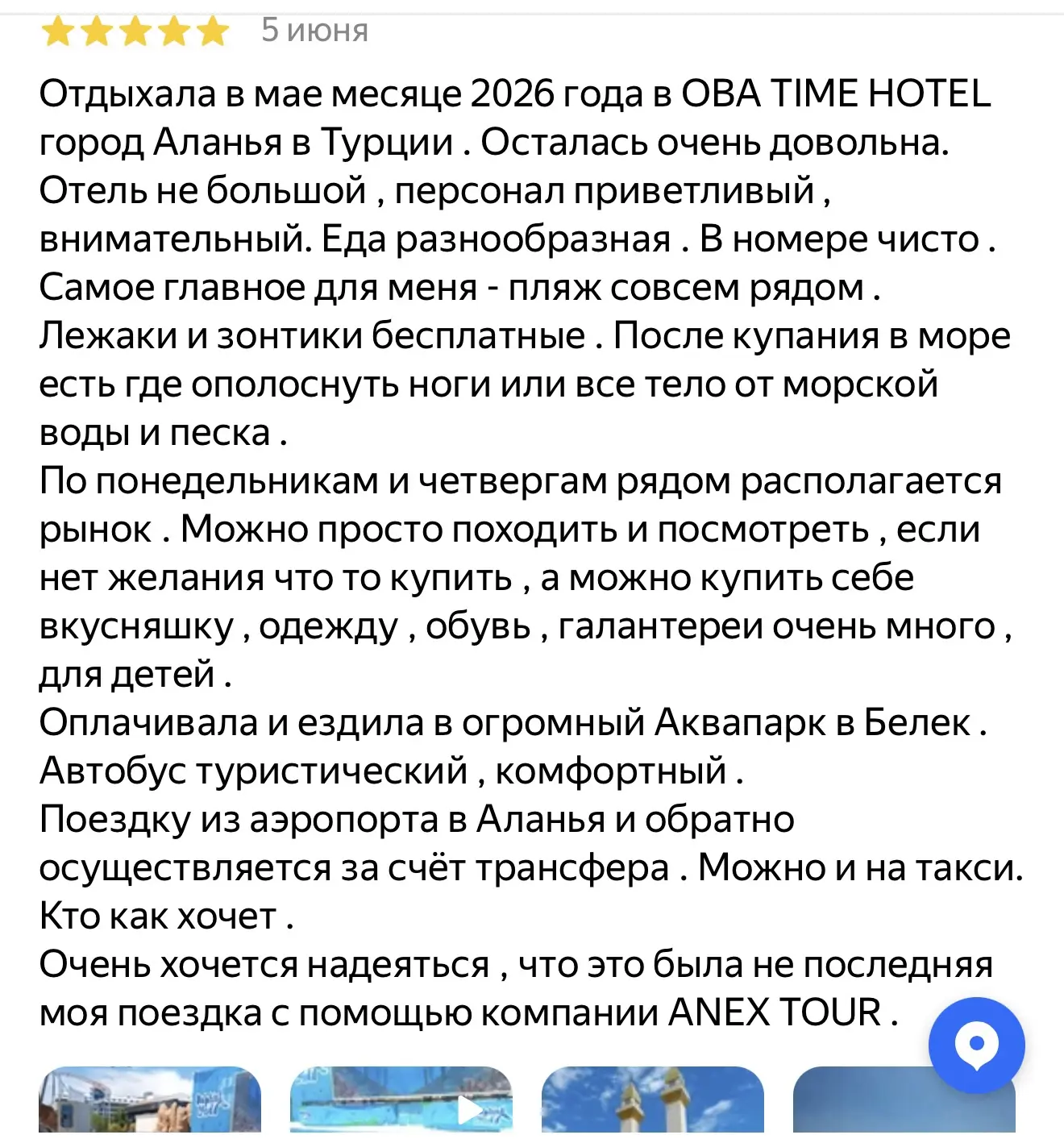 Спасибо за то, что доверили нам свой отдых ♥️
