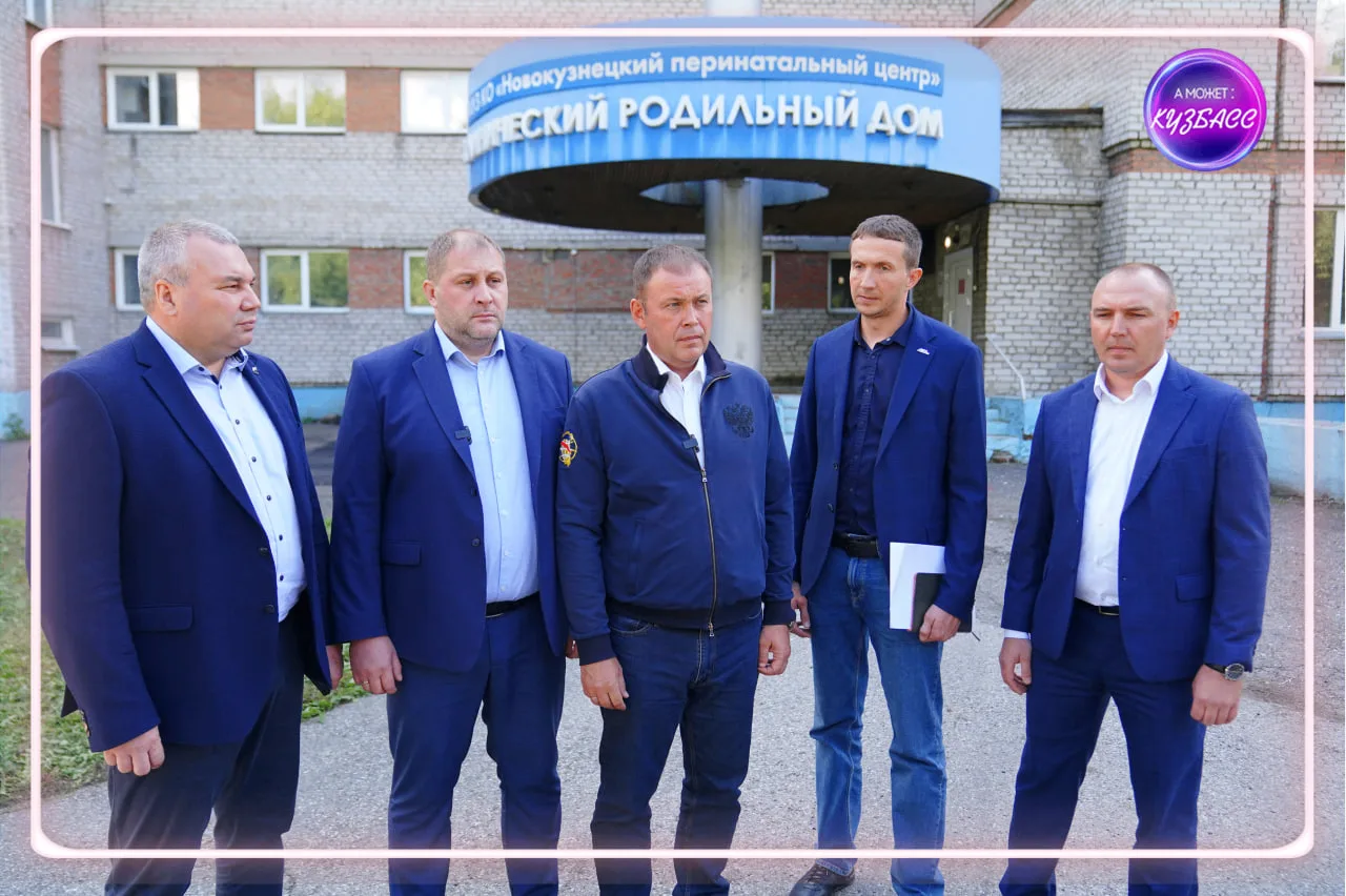 Илья Середюк проверил модернизацию роддомов Новокузнецка