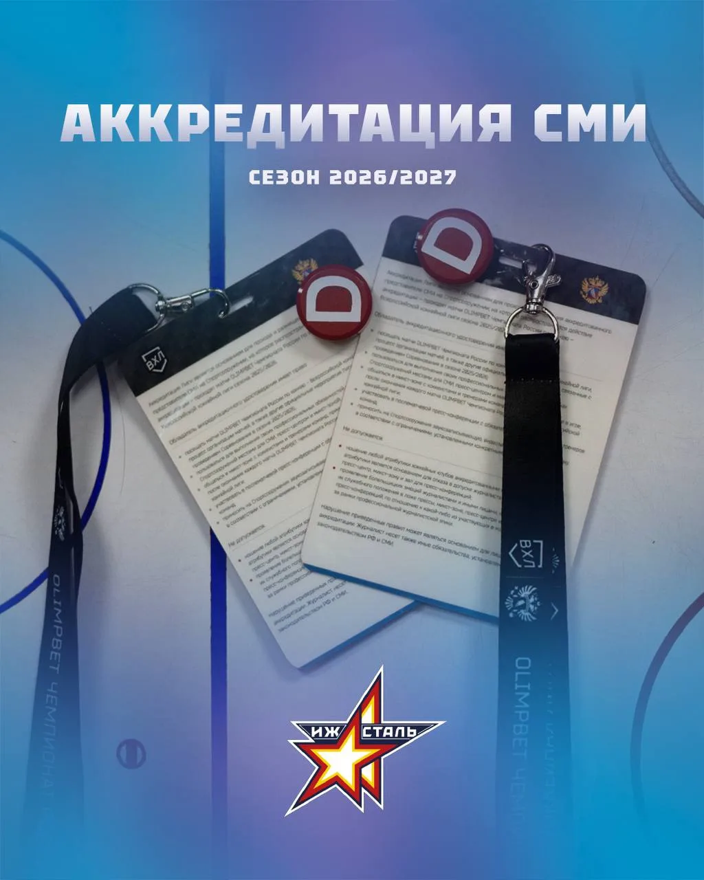 ❗️ Вниманию представителей СМИ