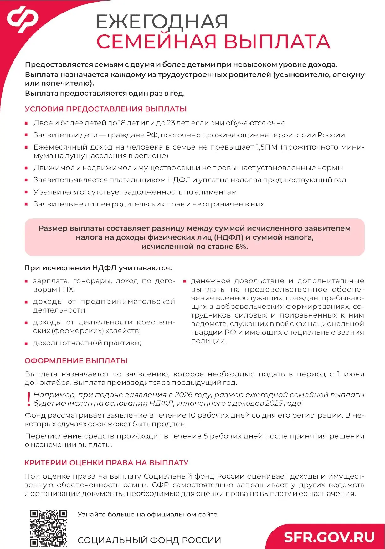 С 1 июня 2026 года реализуется новая мера социальной поддержки семей с детьми - Ежегодн...
