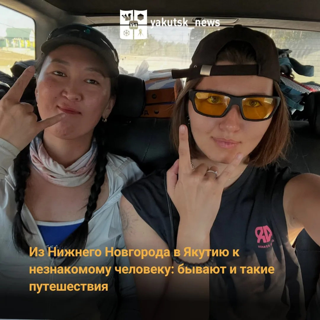 Психолог Александра Мунконова из Якутска рассказала необычную историю знакомства, котор...