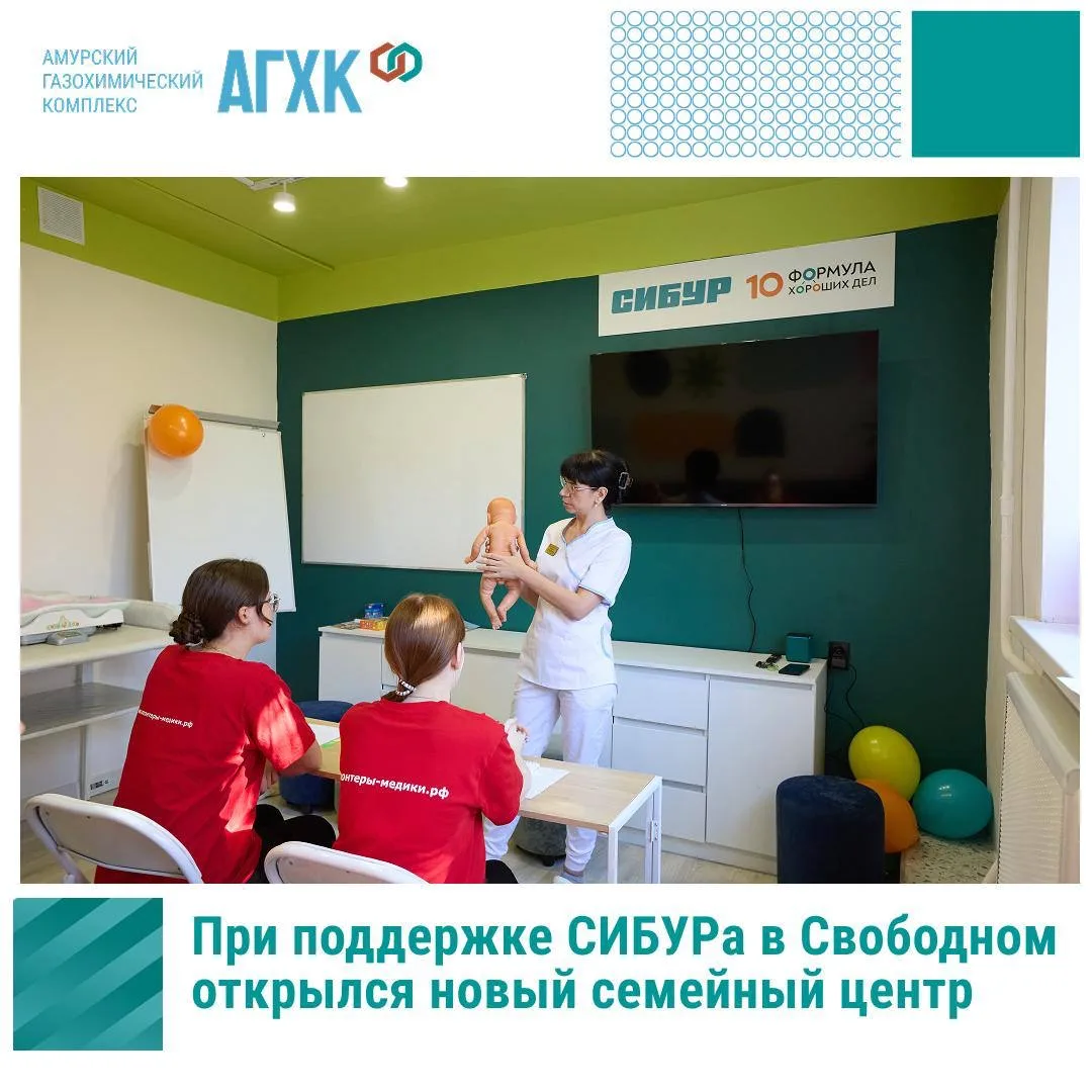 В Свободном при поддержке СИБУРа открылось новое пространство для молодых семей
