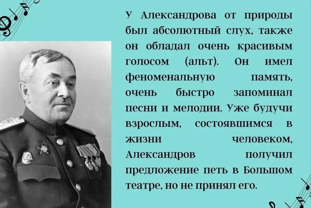 🎶 Александр Александров: музыка, ставшая историей  Сегодня мы вспоминаем выдающегося композитора Але