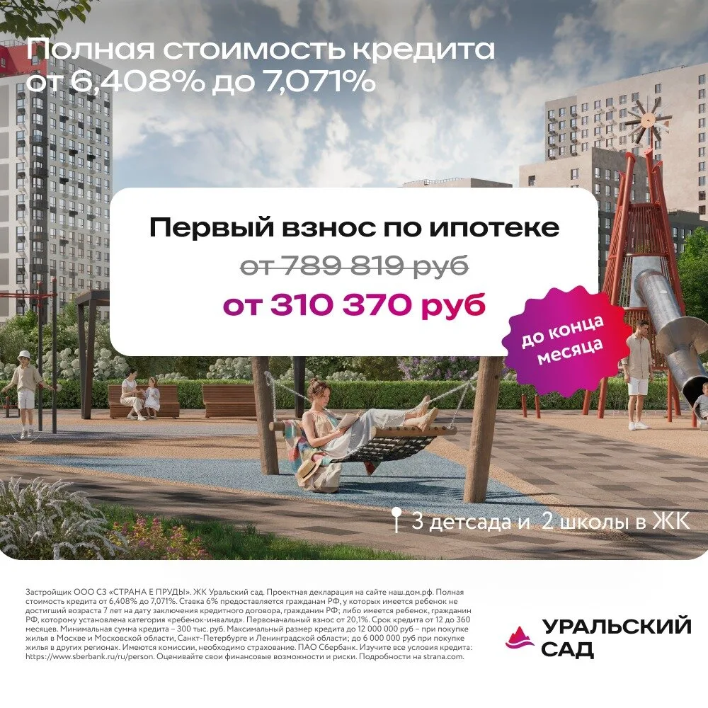Низкий первый взнос по ипотеке — от 310 370 руб!