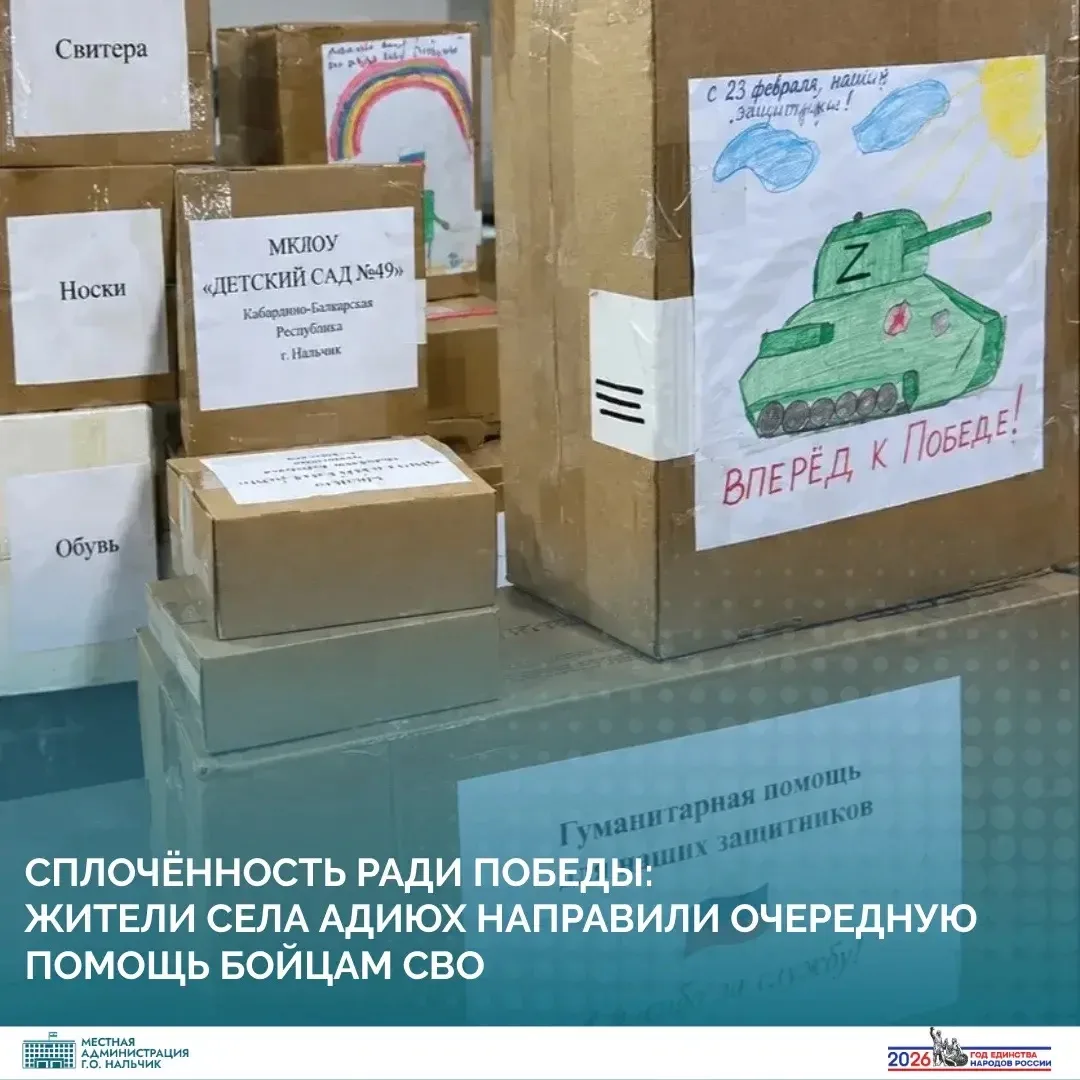 В селении Адиюх городского округа Нальчик продолжается работа по поддержке участников с...