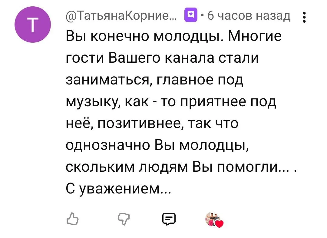 Как же приятно читать такие слова! 🥹❤️