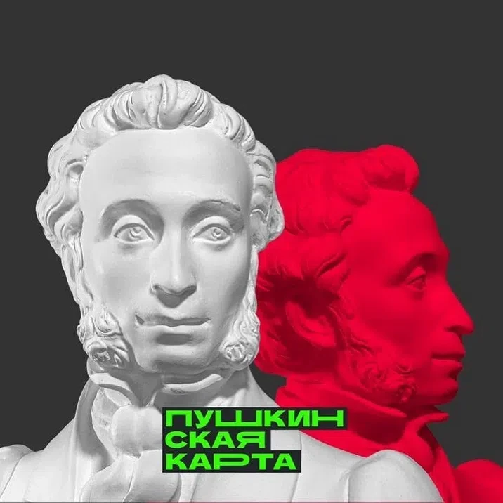 Напоминаем владельцам "Пушкинской карты", что средства на ее счету надо полностью потра...