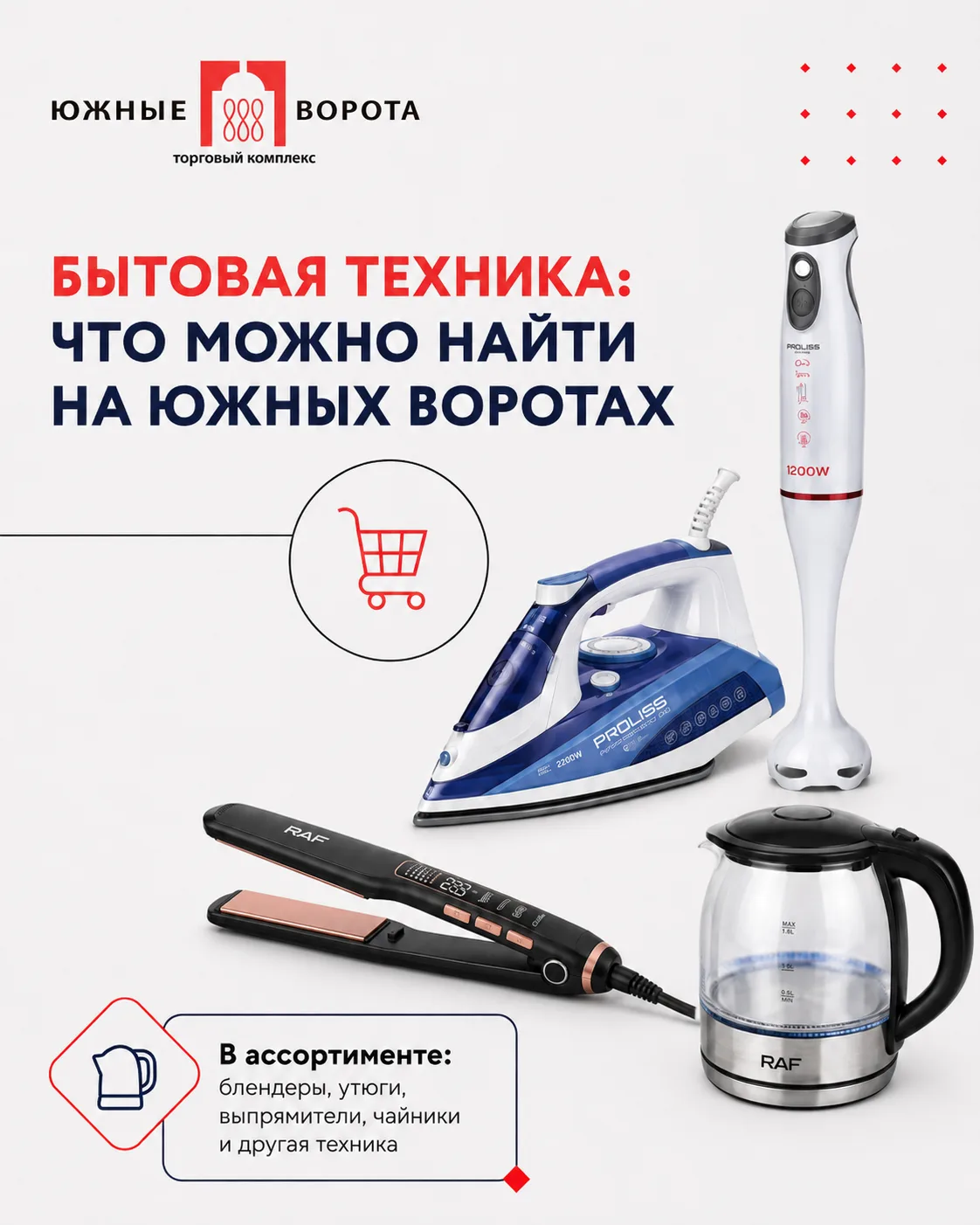 Бытовая техника для дома и повседневных задач