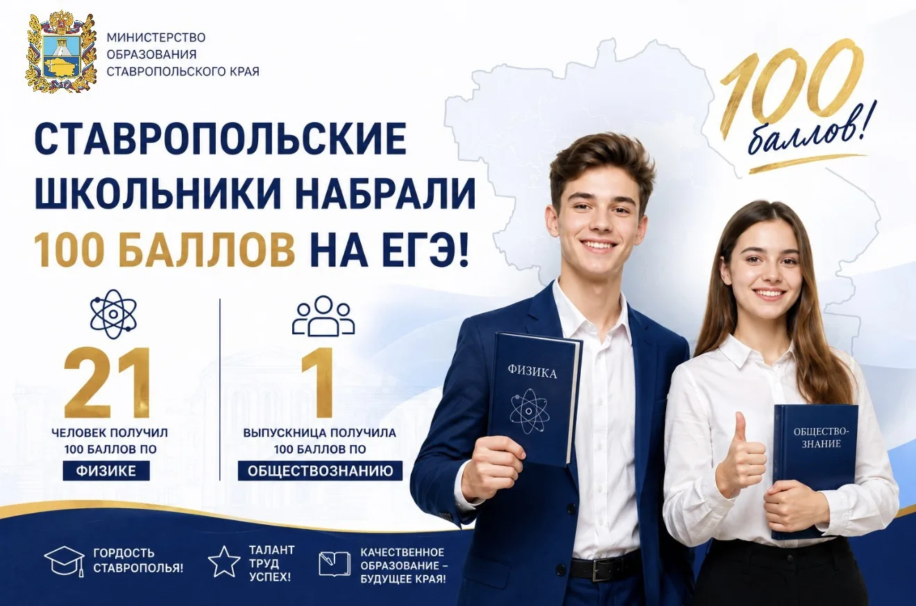 👏На Ставрополье утверждены результаты ЕГЭ по физике и обществознанию