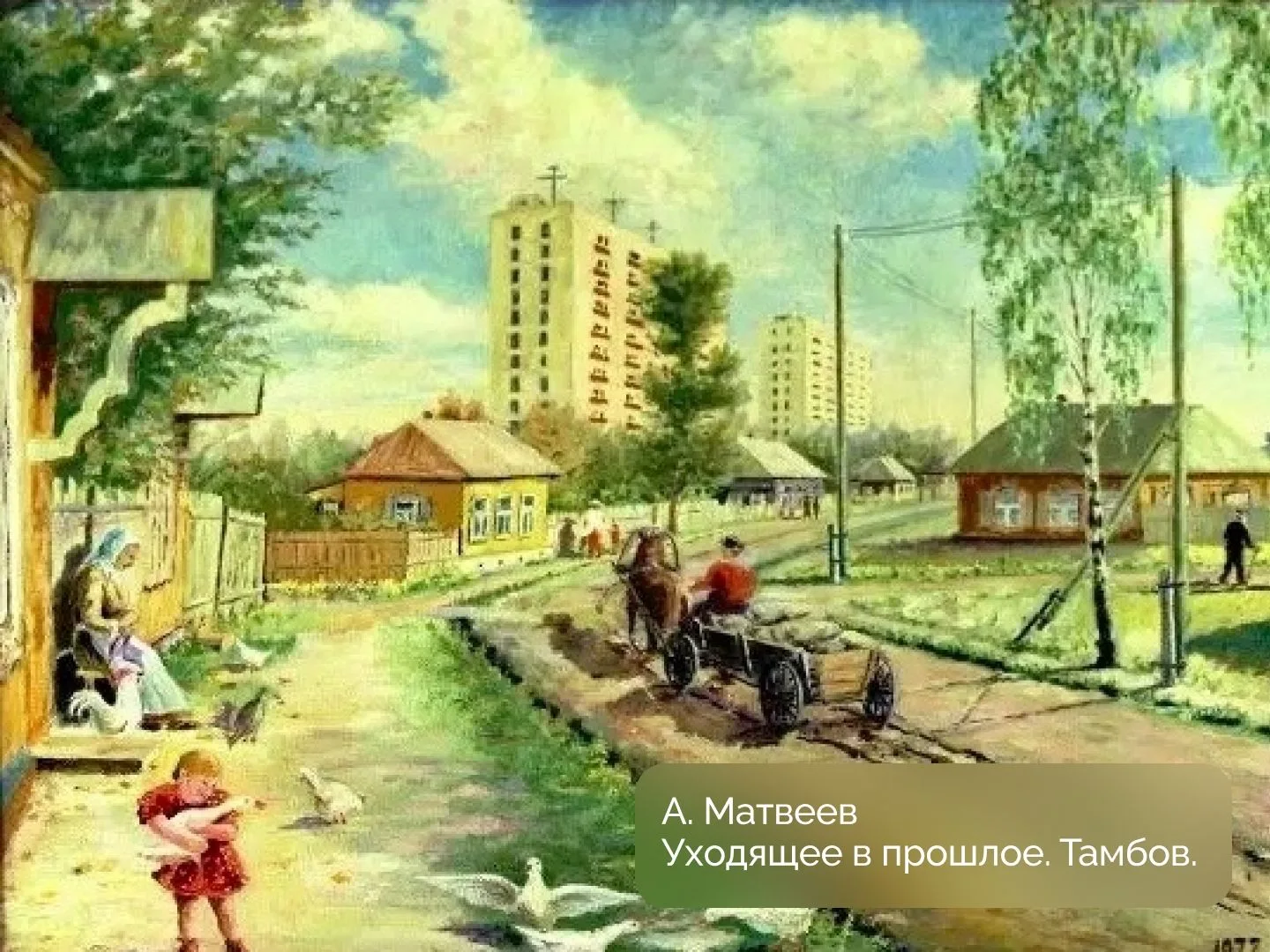 Красочные картины тамбовских художников. Источник: государственный каталог Музейного фонда РФ.  Наши