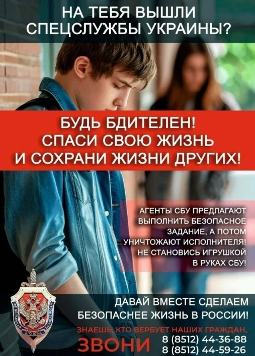 Ваш ребенок может быть завербован - украинские спецслужбы склоняют молодежь к диверсиям.

📌В социал