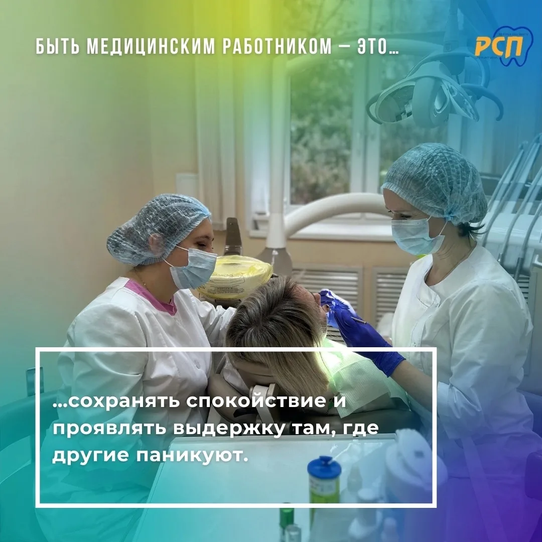 ❤️ Быть медицинским работником – значит каждый день дарить людям заботу, надежду и здоровье, отдавая
