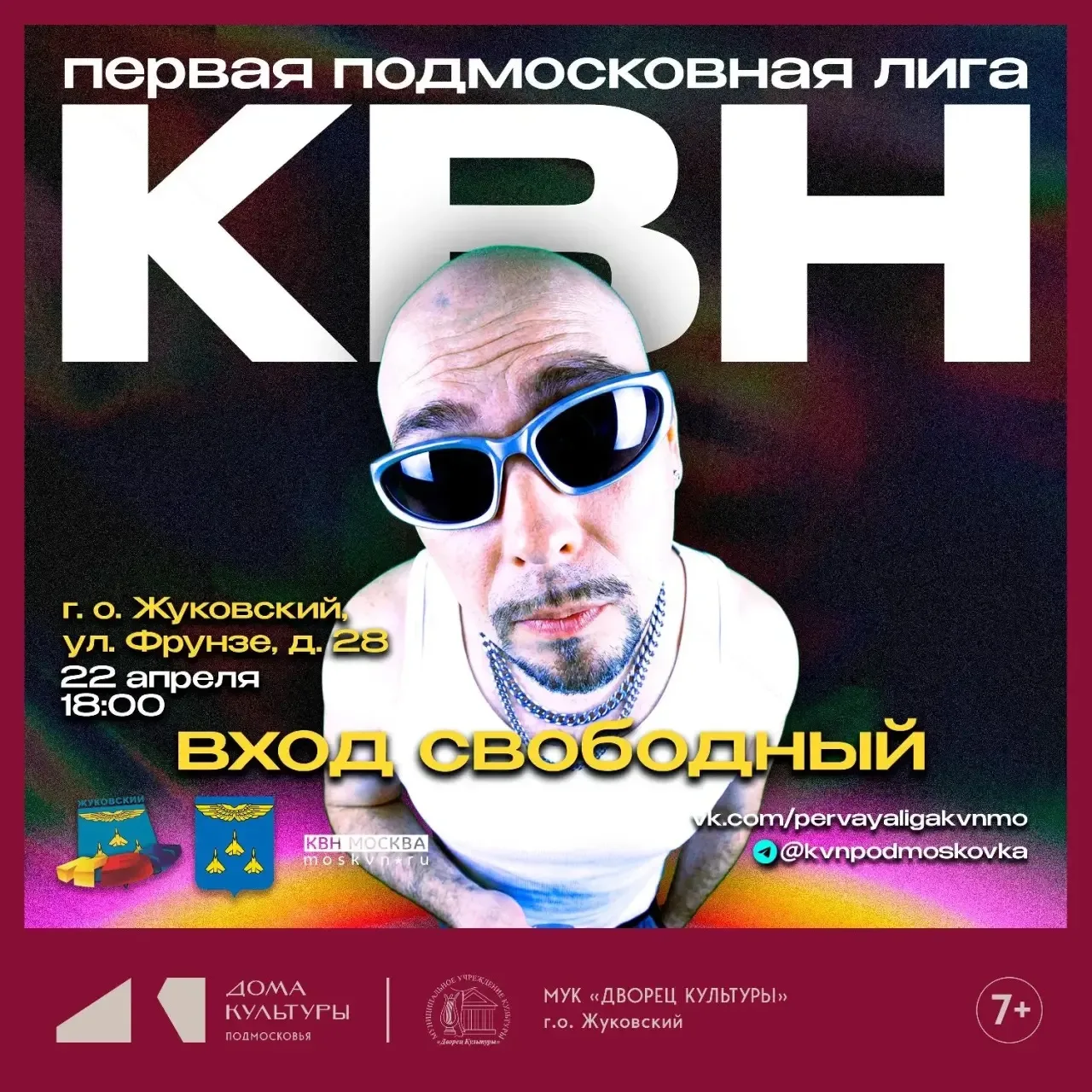 🔺♦♦ 22 апреля в Жуковском стартует сезон Первой Подмосковной лиги КВН.