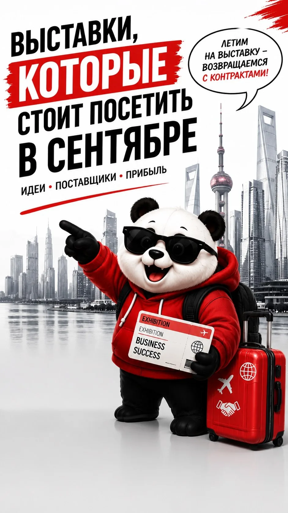 🇨🇳 3 выставки в Китае, которые стоит посетить бизнесу в сентябре