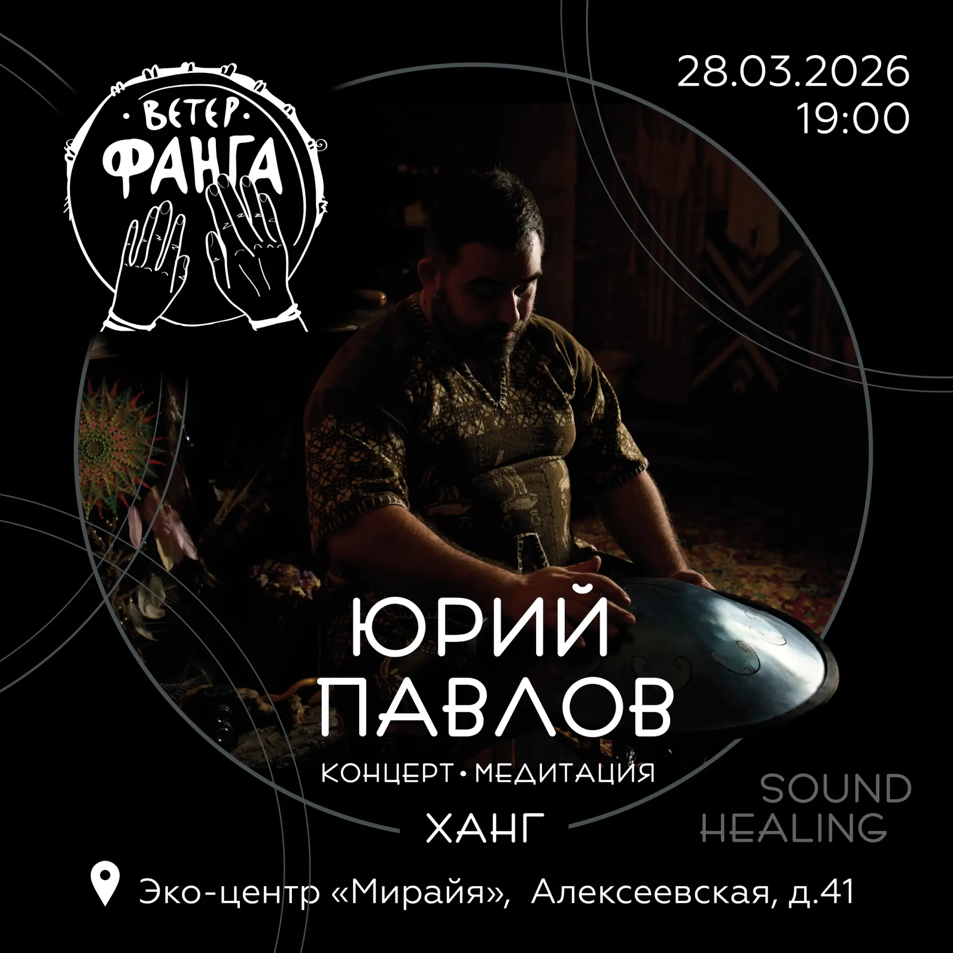 Всем привет! :) Напоминаю, что завтра играю на хангах концерт-погружение в центре "Мира...