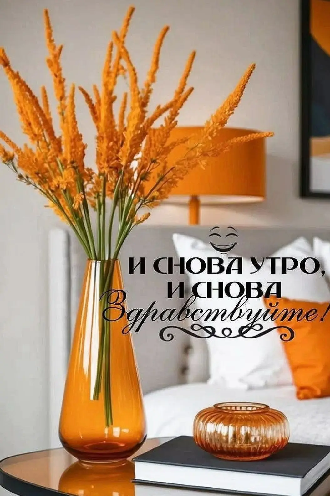 Всем привет и доброе утро!