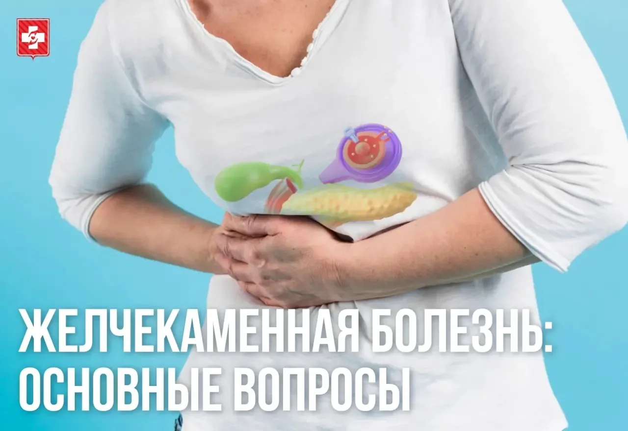 Желчнокаменная болезнь (ЖКБ) — это хроническое заболевание, при котором в желчном пузыре и протоках 