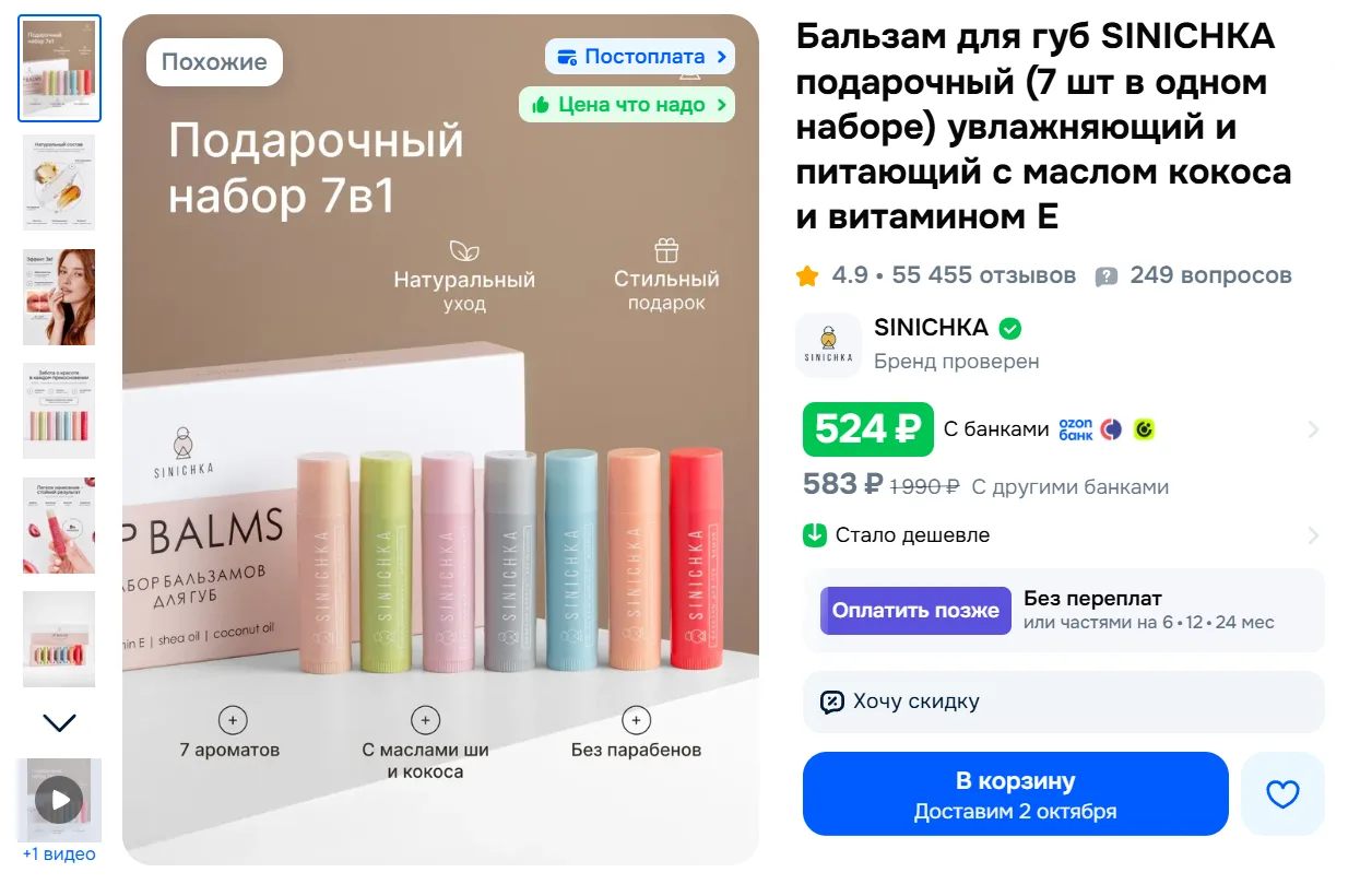 Бальзам для губ SINICHKA подарочный (7 шт в одном наборе) увлажняющий и питающий с масл...