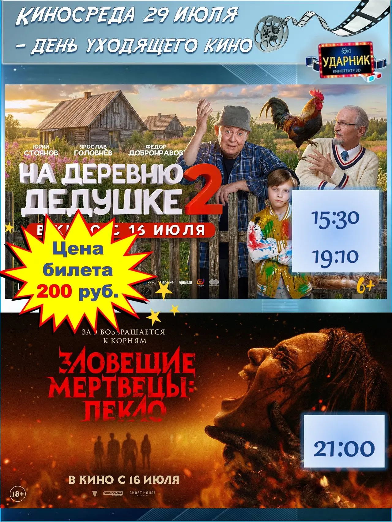 ‼️Спешите увидеть, они уходят из проката‼️
                                                         