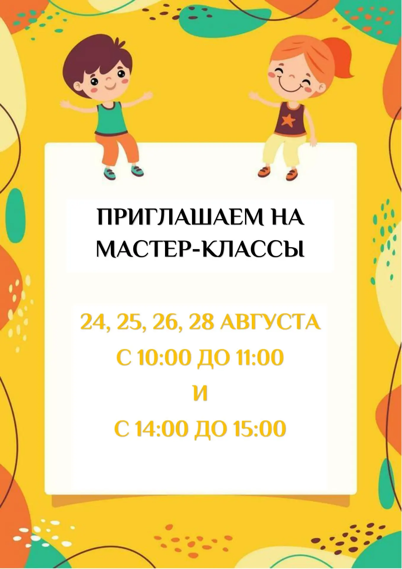 🎉Приглашаем на мастер-классы в Центр внешкольной работы "Ровесник"!🎉