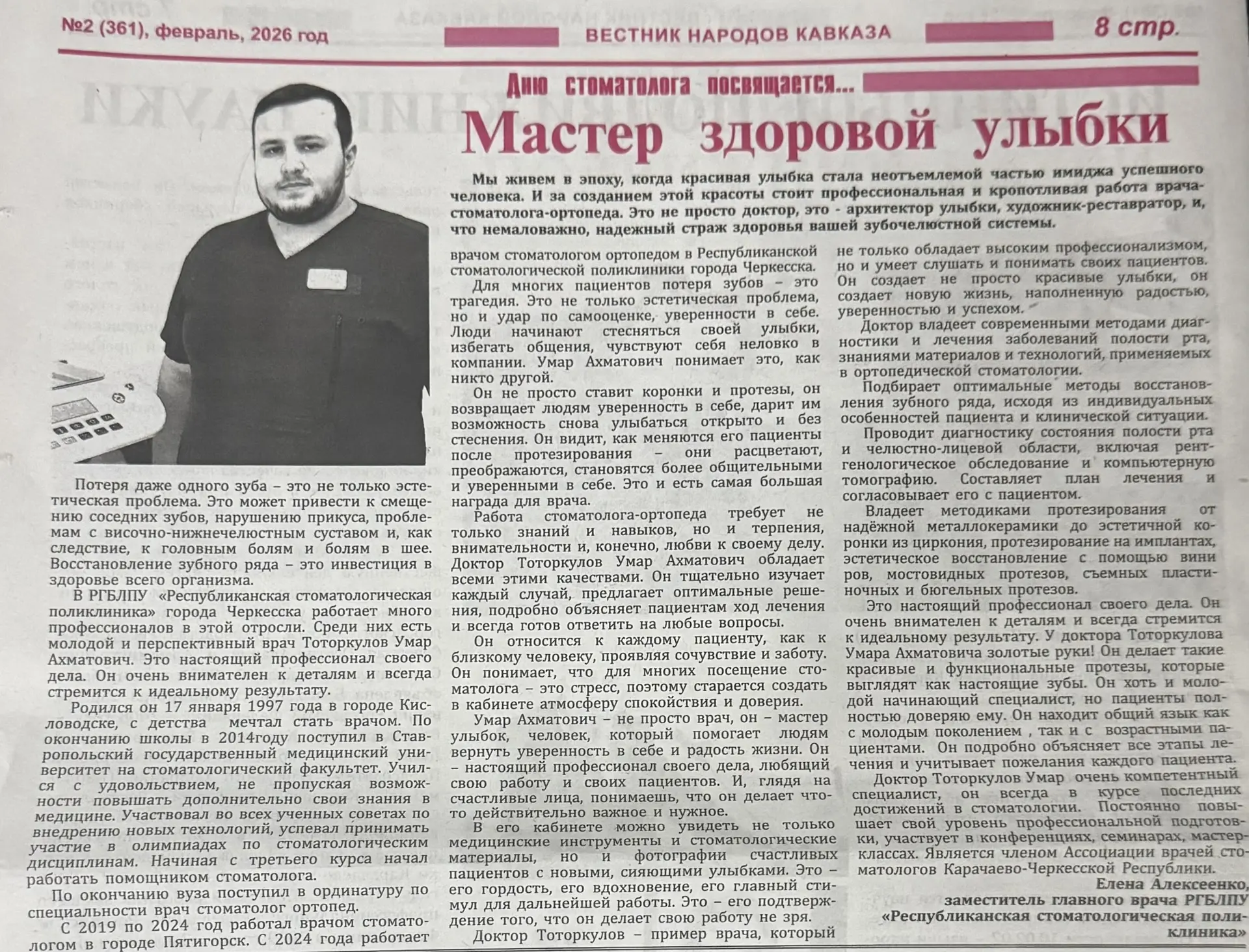 Мастер здоровой улыбки!!!